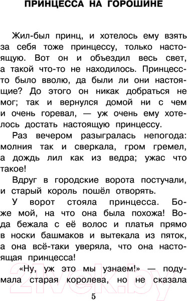 Изображение товара Книга АСТ Снежная королева. Сказки (Андерсен Г.- Х.)