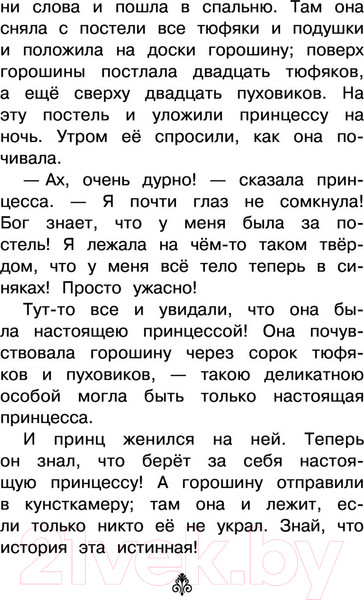 Изображение товара Книга АСТ Снежная королева. Сказки (Андерсен Г.- Х.)