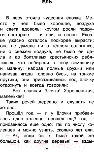 Изображение товара Книга АСТ Снежная королева. Сказки (Андерсен Г.- Х.)