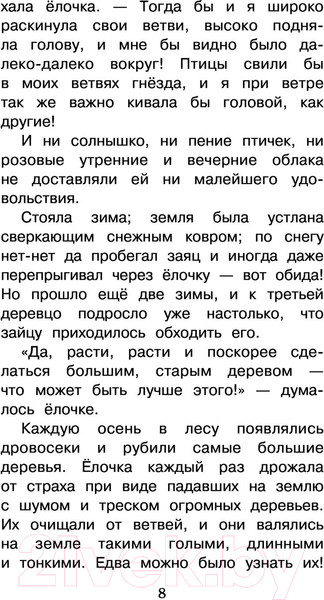 Изображение товара Книга АСТ Снежная королева. Сказки (Андерсен Г.- Х.)