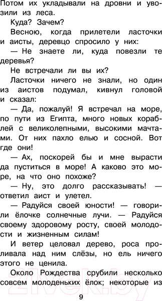 Изображение товара Книга АСТ Снежная королева. Сказки (Андерсен Г.- Х.)