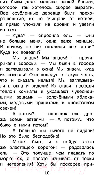 Изображение товара Книга АСТ Снежная королева. Сказки (Андерсен Г.- Х.)