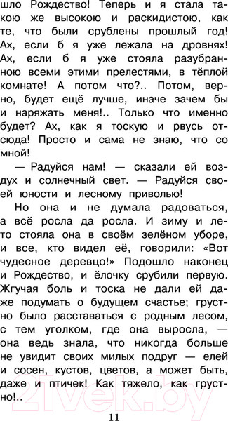 Изображение товара Книга АСТ Снежная королева. Сказки (Андерсен Г.- Х.)