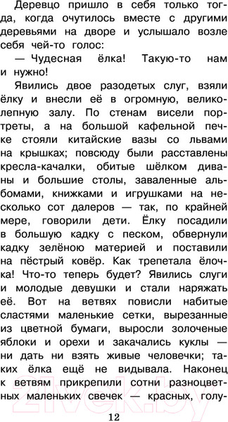 Изображение товара Книга АСТ Снежная королева. Сказки (Андерсен Г.- Х.)