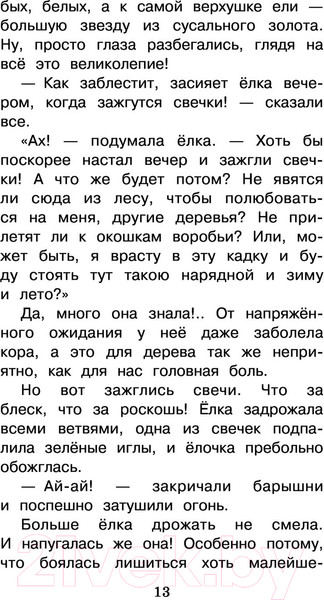 Изображение товара Книга АСТ Снежная королева. Сказки (Андерсен Г.- Х.)