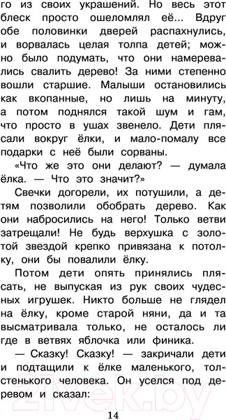 Изображение товара Книга АСТ Снежная королева. Сказки (Андерсен Г.- Х.)