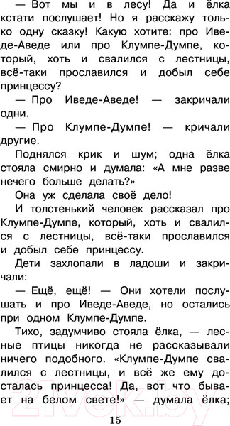 Изображение товара Книга АСТ Снежная королева. Сказки (Андерсен Г.- Х.)
