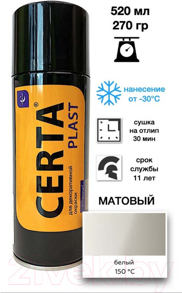 Изображение товара Эмаль Certa Plast (520мл, белый)