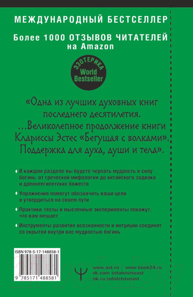 Изображение товара Книга АСТ Пробуждение богини. Путешествие к Силе (Голдберг Д.)