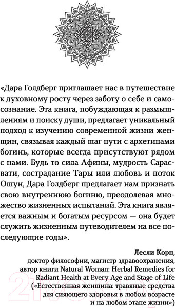 Изображение товара Книга АСТ Пробуждение богини. Путешествие к Силе (Голдберг Д.)