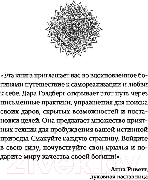 Изображение товара Книга АСТ Пробуждение богини. Путешествие к Силе (Голдберг Д.)