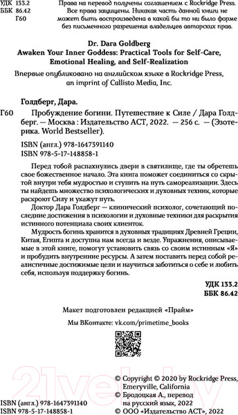 Изображение товара Книга АСТ Пробуждение богини. Путешествие к Силе (Голдберг Д.)