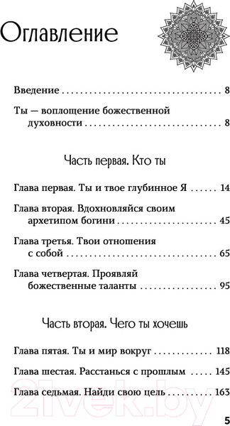 Изображение товара Книга АСТ Пробуждение богини. Путешествие к Силе (Голдберг Д.)