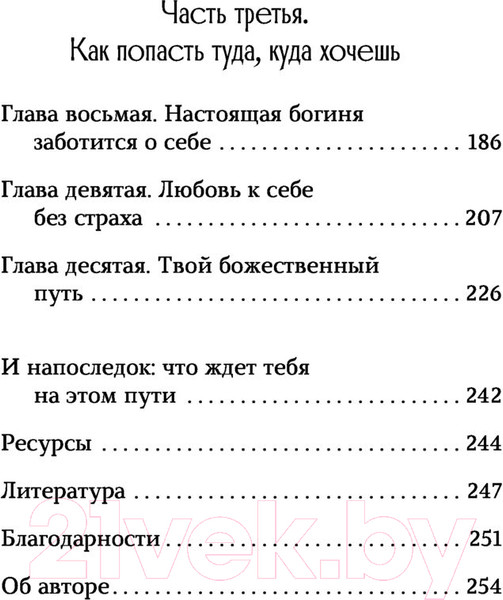 Изображение товара Книга АСТ Пробуждение богини. Путешествие к Силе (Голдберг Д.)