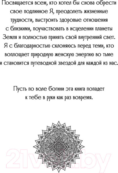 Изображение товара Книга АСТ Пробуждение богини. Путешествие к Силе (Голдберг Д.)