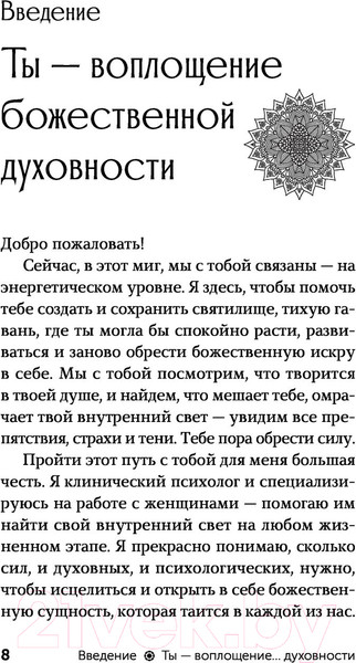 Изображение товара Книга АСТ Пробуждение богини. Путешествие к Силе (Голдберг Д.)