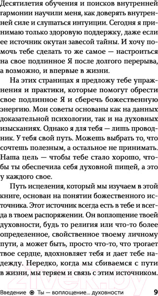 Изображение товара Книга АСТ Пробуждение богини. Путешествие к Силе (Голдберг Д.)