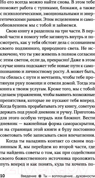 Изображение товара Книга АСТ Пробуждение богини. Путешествие к Силе (Голдберг Д.)