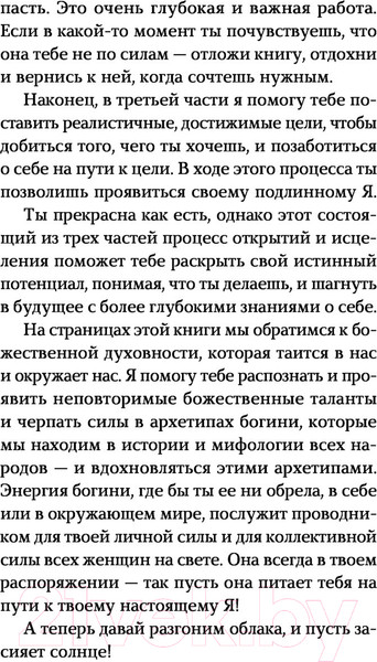 Изображение товара Книга АСТ Пробуждение богини. Путешествие к Силе (Голдберг Д.)