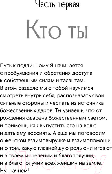 Изображение товара Книга АСТ Пробуждение богини. Путешествие к Силе (Голдберг Д.)