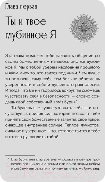 Изображение товара Книга АСТ Пробуждение богини. Путешествие к Силе (Голдберг Д.)