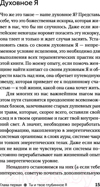 Изображение товара Книга АСТ Пробуждение богини. Путешествие к Силе (Голдберг Д.)