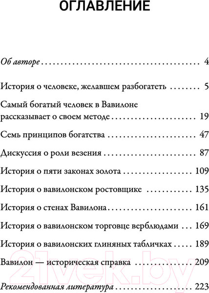 Изображение товара Нехудожественная книга АСТ Самый богатый человек в Вавилоне (Клейсон Дж.)