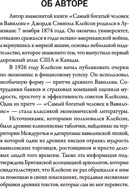 Изображение товара Нехудожественная книга АСТ Самый богатый человек в Вавилоне (Клейсон Дж.)