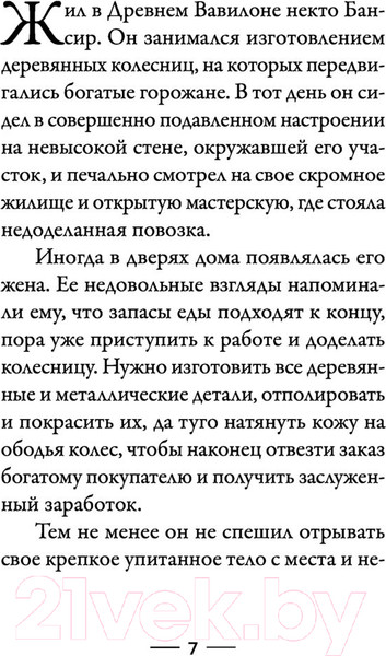Изображение товара Нехудожественная книга АСТ Самый богатый человек в Вавилоне (Клейсон Дж.)