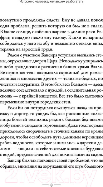 Изображение товара Нехудожественная книга АСТ Самый богатый человек в Вавилоне (Клейсон Дж.)