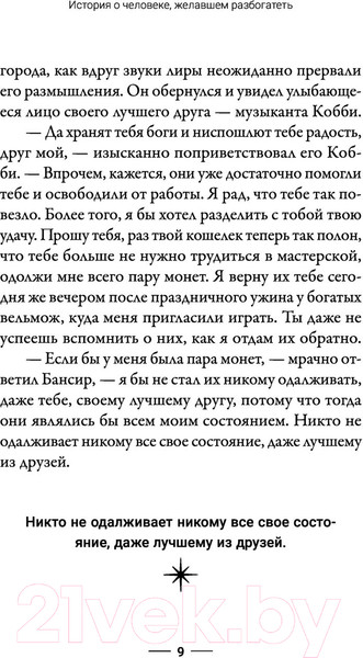 Изображение товара Нехудожественная книга АСТ Самый богатый человек в Вавилоне (Клейсон Дж.)