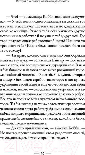 Изображение товара Нехудожественная книга АСТ Самый богатый человек в Вавилоне (Клейсон Дж.)