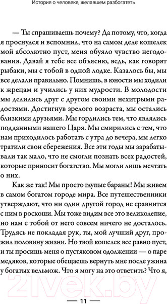 Изображение товара Нехудожественная книга АСТ Самый богатый человек в Вавилоне (Клейсон Дж.)
