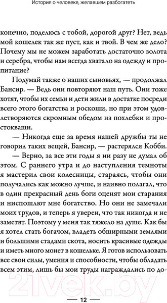 Изображение товара Нехудожественная книга АСТ Самый богатый человек в Вавилоне (Клейсон Дж.)