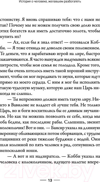 Изображение товара Нехудожественная книга АСТ Самый богатый человек в Вавилоне (Клейсон Дж.)