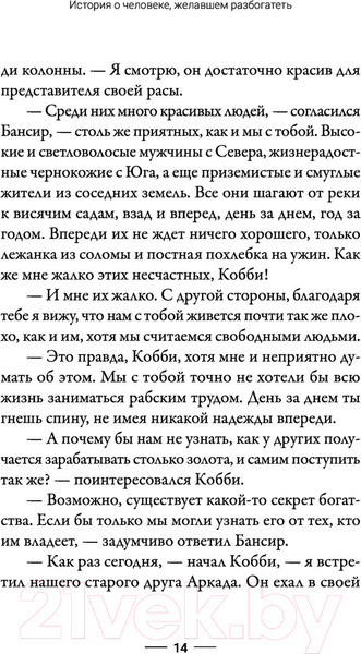 Изображение товара Нехудожественная книга АСТ Самый богатый человек в Вавилоне (Клейсон Дж.)