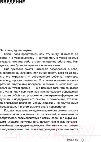 Изображение товара Книга АСТ Сила внутри. Как преодолеть негативные сценарии (Азарнова А.Н.)