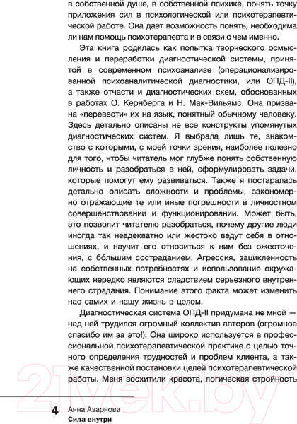 Изображение товара Книга АСТ Сила внутри. Как преодолеть негативные сценарии (Азарнова А.Н.)