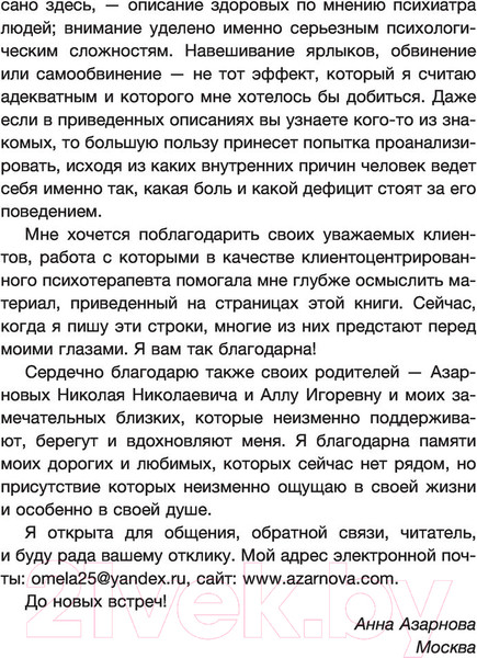 Изображение товара Книга АСТ Сила внутри. Как преодолеть негативные сценарии (Азарнова А.Н.)