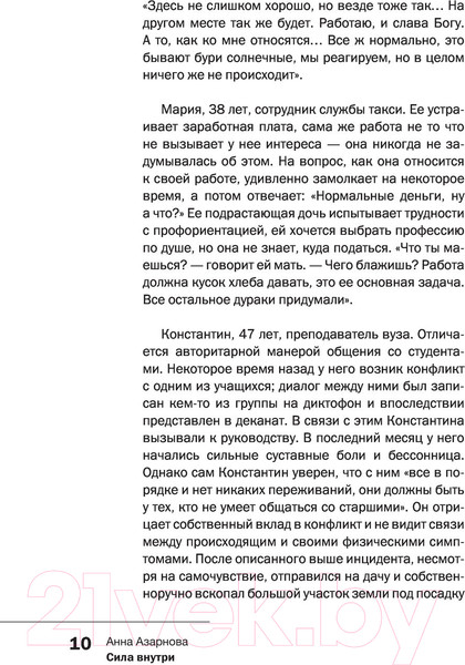 Изображение товара Книга АСТ Сила внутри. Как преодолеть негативные сценарии (Азарнова А.Н.)