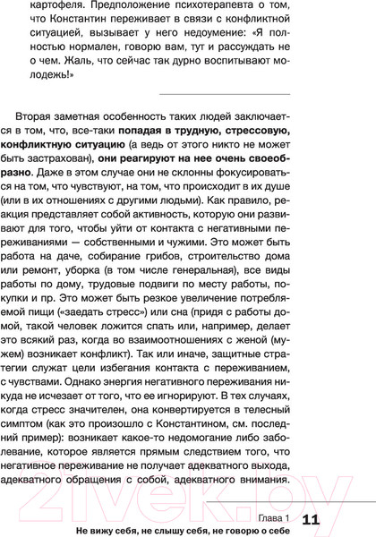 Изображение товара Книга АСТ Сила внутри. Как преодолеть негативные сценарии (Азарнова А.Н.)