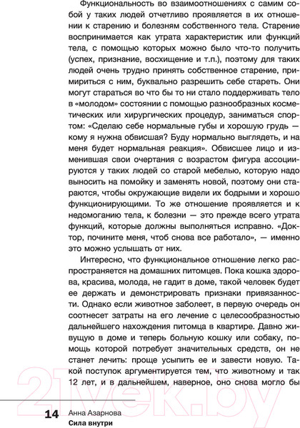 Изображение товара Книга АСТ Сила внутри. Как преодолеть негативные сценарии (Азарнова А.Н.)