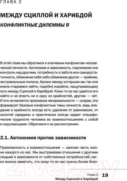 Изображение товара Книга АСТ Сила внутри. Как преодолеть негативные сценарии (Азарнова А.Н.)