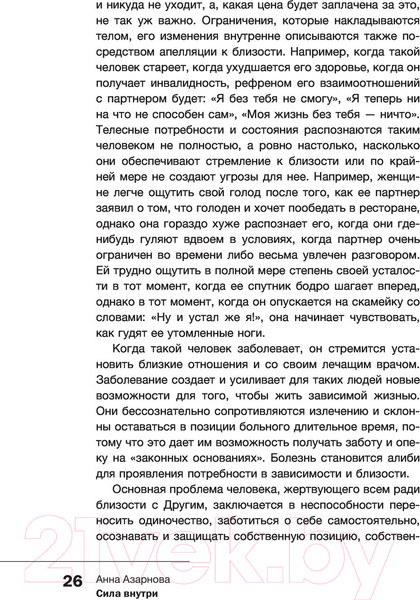 Изображение товара Книга АСТ Сила внутри. Как преодолеть негативные сценарии (Азарнова А.Н.)