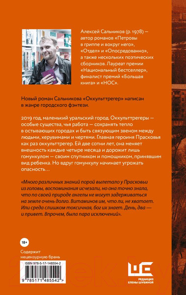 Изображение товара Художественная книга АСТ Оккульттрегер (Сальников А.Б.)