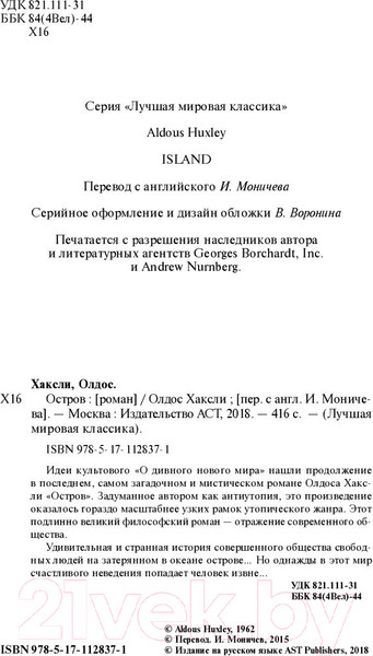 Изображение товара Книга АСТ Остров. Лучшая мировая классика (Хаксли О.)