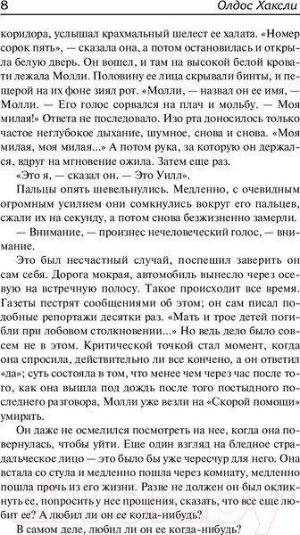Изображение товара Книга АСТ Остров. Лучшая мировая классика (Хаксли О.)