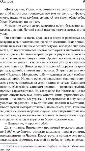 Изображение товара Книга АСТ Остров. Лучшая мировая классика (Хаксли О.)