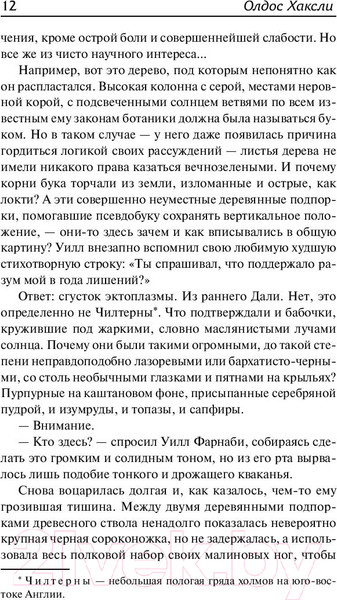 Изображение товара Книга АСТ Остров. Лучшая мировая классика (Хаксли О.)