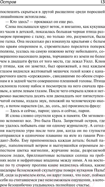 Изображение товара Книга АСТ Остров. Лучшая мировая классика (Хаксли О.)